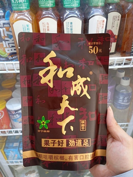 Trầu 和成天下槟榔50元