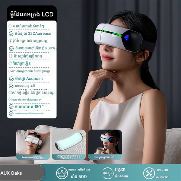 Eye massager (premium version)