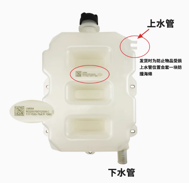 Bình nước phụ FAW J6