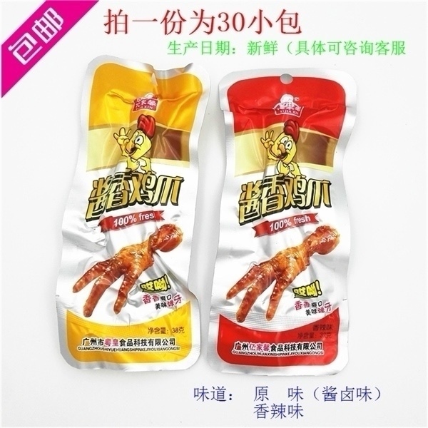 Chân gà vàng yijiaxin 32g lo-mei đặc sản phúc kiến