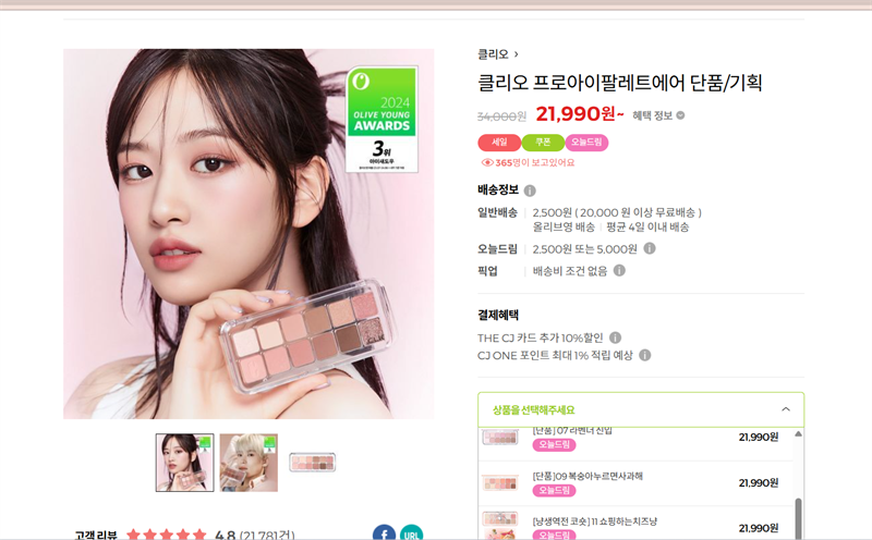 [ Oliveyoung tháng 6 ] phấn mắt clio tone 11