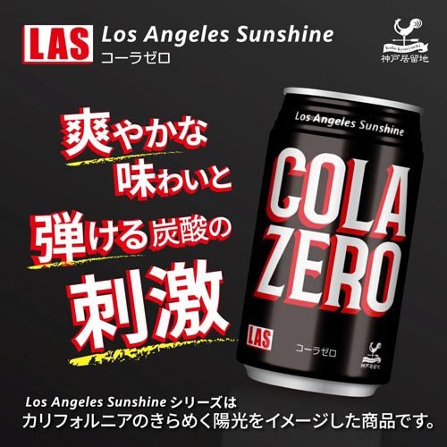 Nước ngọt có gas Kobe Foreign Settlement LAS Coke Zero Lon, Không Calo 350ml