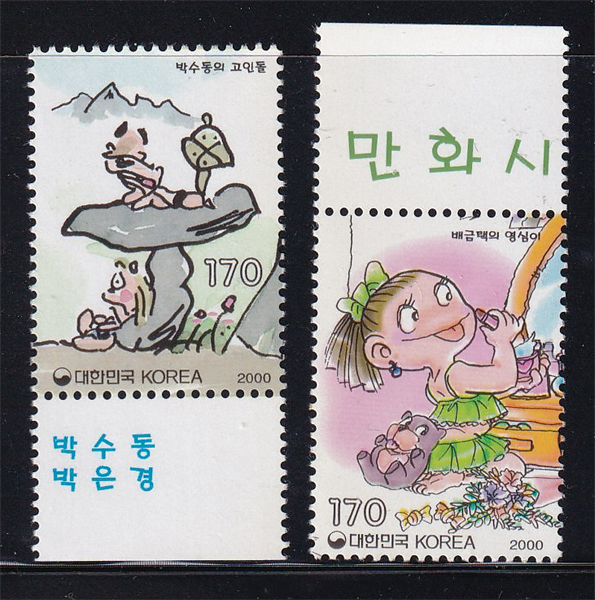 Bộ 2 Tem Hàn Quốc - Nhân Vật Truyện Tranh | Korea - Goindol & Youngsim-i 2000 (2) | Mint