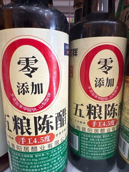 五粮陈醋