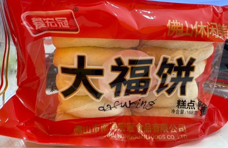 大福饼