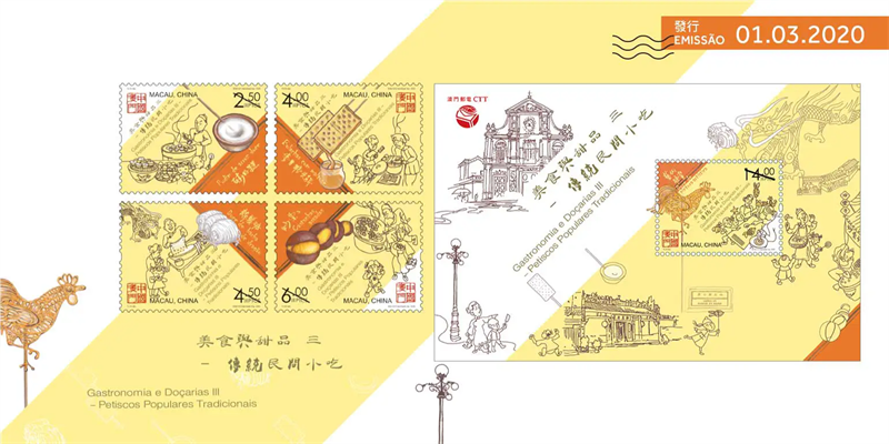 [ORDER - KHÔNG CÓ SẴN] Bộ Tem Macau - Ẩm Thực & Đồ Ngọt 3 - Món Ăn Vặt Truyền Thống | Macau - Gastronomy and Sweets III - Traditional Popular Snacks 2020 | Mint