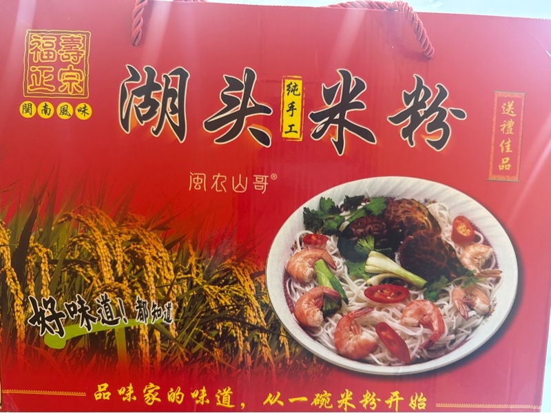 湖头米粉 Bún gạo Hutou (Trung Quốc)