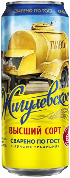 Zhigulevskoe Premium Light Beer 0.45L
