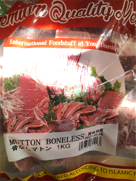 MUTTON BONELESS/ THIT CUU KHONG XUONG