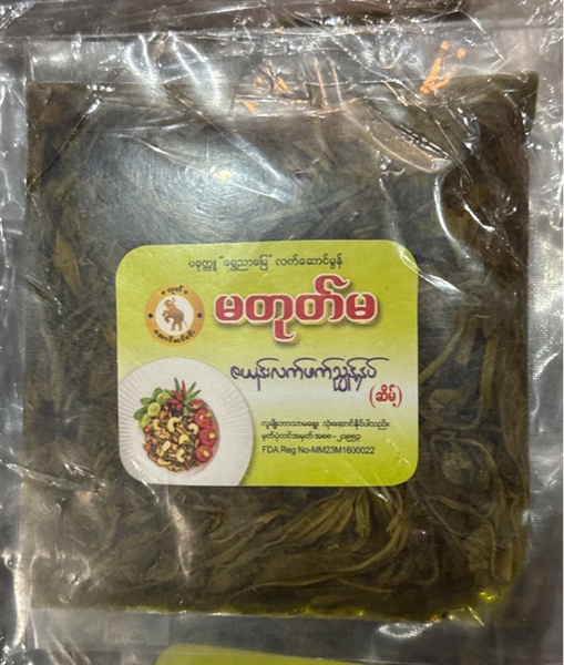 မတုတ်မဇယန်းလက်ဖက်ညွန့်အဆိမ့် trà ngâm dầu ngọt