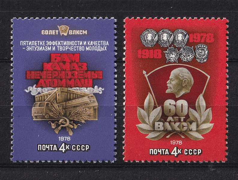 Bộ 2 Tem Bưu Chính Liên Xô - Kỷ Niệm 60 Năm Đoàn Thanh Niên Cộng Sản Lenin 1918 | CCCP - 60th Anniversary of Komsomol (Leninist Young Communist League) 1978 (2) | Mint