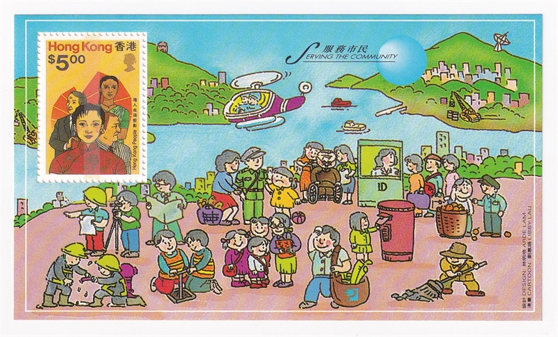 Block Tem Hồng Công - Phục Vụ Cộng Đồng | Hong Kong - Serving the Community 1996 (1) | Mint