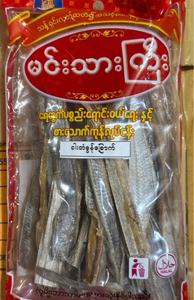 Min Thar Gyiမင်းသားကြီး ငါးတံခွန်ခြောက်