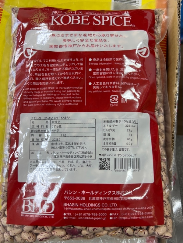 1kg rajma chit kabra うずら豆