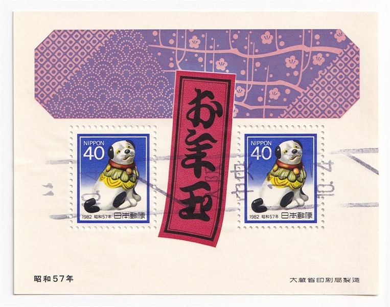 [THANH LÝ] Japan - Block Tem Tết Nhật Bản 1982 Nhâm Tuất | Tem Mừng Năm Mới Loại 2 Souvenir Sheet | Used/CTO - Vui lòng đọc kỹ mô tả