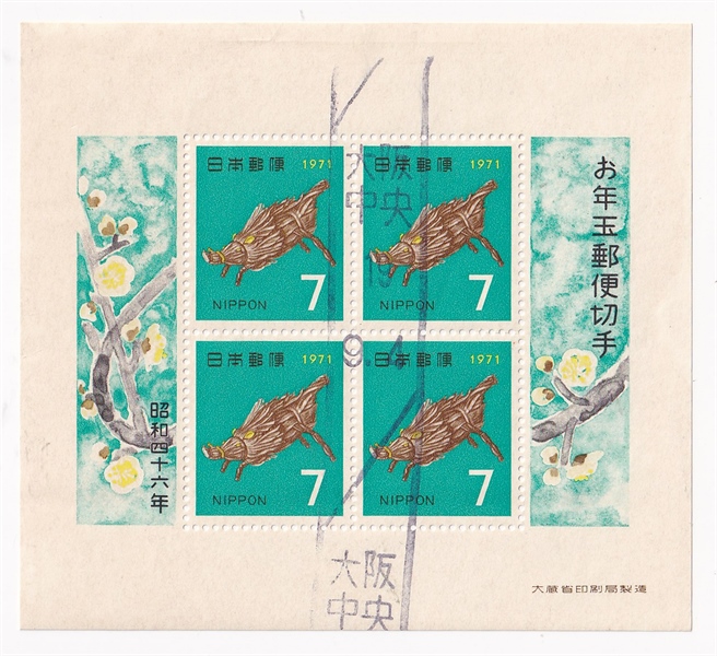 [THANH LÝ] Japan - Block Tem Tết Nhật Bản 1971 Tân Hợi | Tem Mừng Năm Mới Loại 2 Souvenir Sheet | Used/CTO - Vui lòng đọc kỹ mô tả