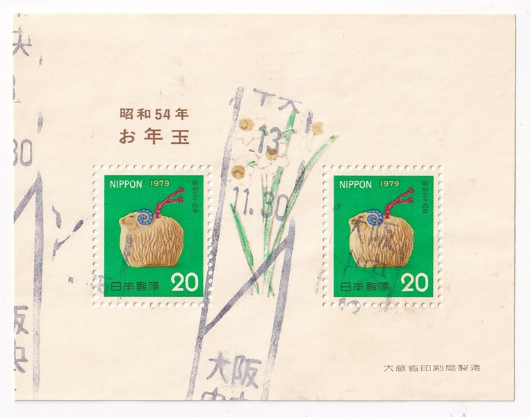 [THANH LÝ] Japan - Block Tem Tết Nhật Bản 1979 Kỷ Mùi | Tem Mừng Năm Mới Loại 2 Souvenir Sheet | Used/CTO - Vui lòng đọc kỹ mô tả