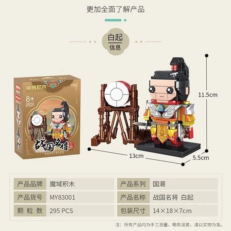[ORDER] Bộ Xếp Hình Lắp Ráp Mini Nhân Vật Bạch Khởi (MY83001)