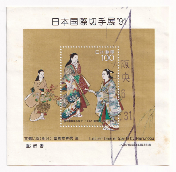 [THANH LÝ] Japan - Block Tem Bưu Chính Nhật Bản | Letter Bearer (Part) by Harunobu - PHILANIPPON '91 1990 C1317 (1) | Used/CTO - Vui lòng đọc kỹ mô tả