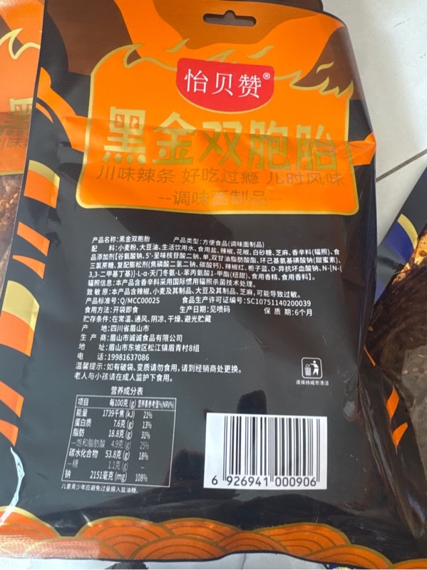 怡贝赞 黑金双胞胎辣条