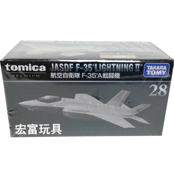 [SGTVN] Tomica PRM No.28 JASDF F-35/Lightning 2