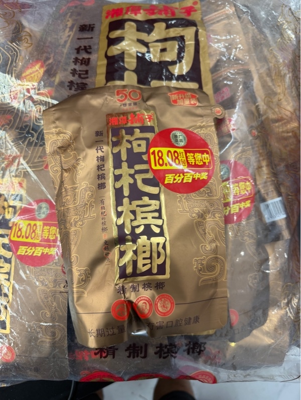 Kẹo cau kỉ tử 枸杞槟榔 50 元