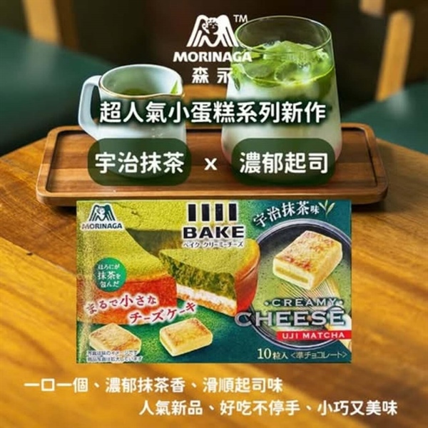 Bánh phô mai nướng Morinaga Bake Creamy Cheese vị matcha 10 viên
