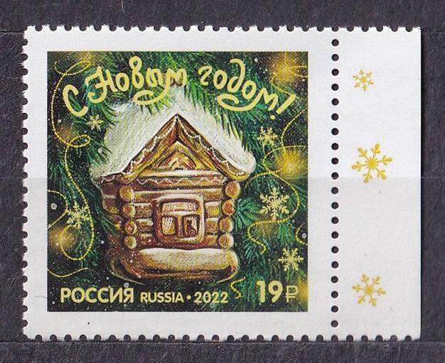 Tem Bưu Chính Liên Xô - Năm Mới | CCCP - New Year 2022 (1) | Mint
