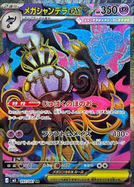 M5 097 SR