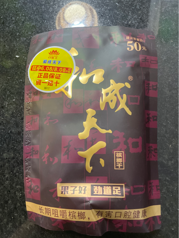 Kẹo cau 50 和成天下