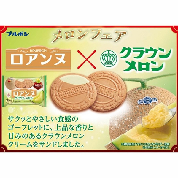 Bánh quy Bourbon Roanne Dưa Lưới đồng tiền 16 cái Nhật Bản