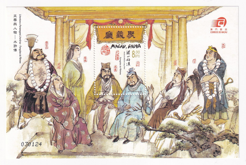 Block Tem Bưu Chính Macau - Thủy Hử | Macao - Literature and its Characters "Shui Hu Zhuan" (Outlaws of the Marsh / Water Margin) 2003 (1) | Mint
