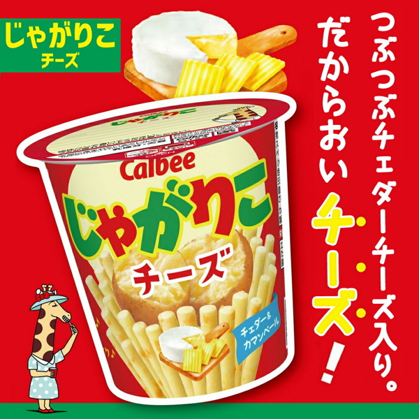 Snack khoai tây Calbee Jagariko vị Phô mai 55g