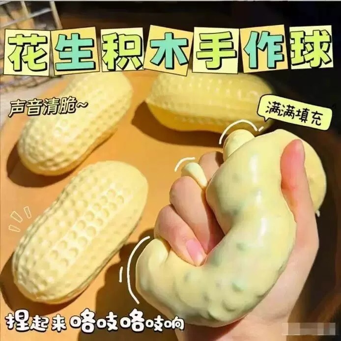 Squishy lạc rộp rộp - 8cm