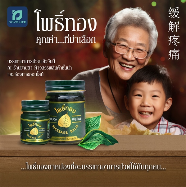 Dầu Cù Là Lá Bồ Đề