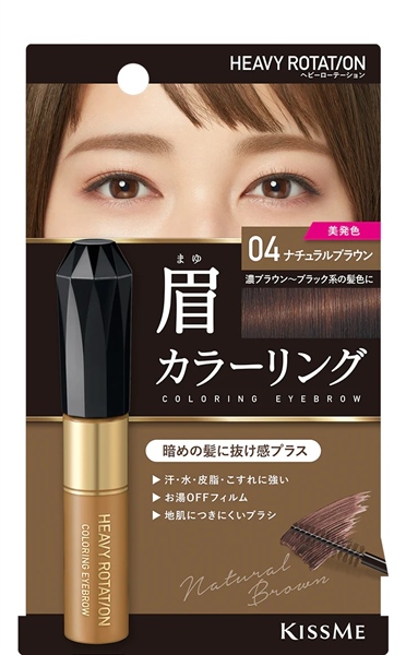 Chuốt Mi Chân Mày KISS ME - Heavy Rotation Coloring Eyebrow, 04 Natural Brown