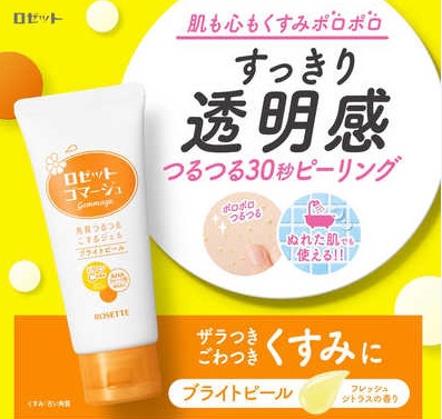 Tẩy da chết Rosette cam mới 120g- Mẫu 2024